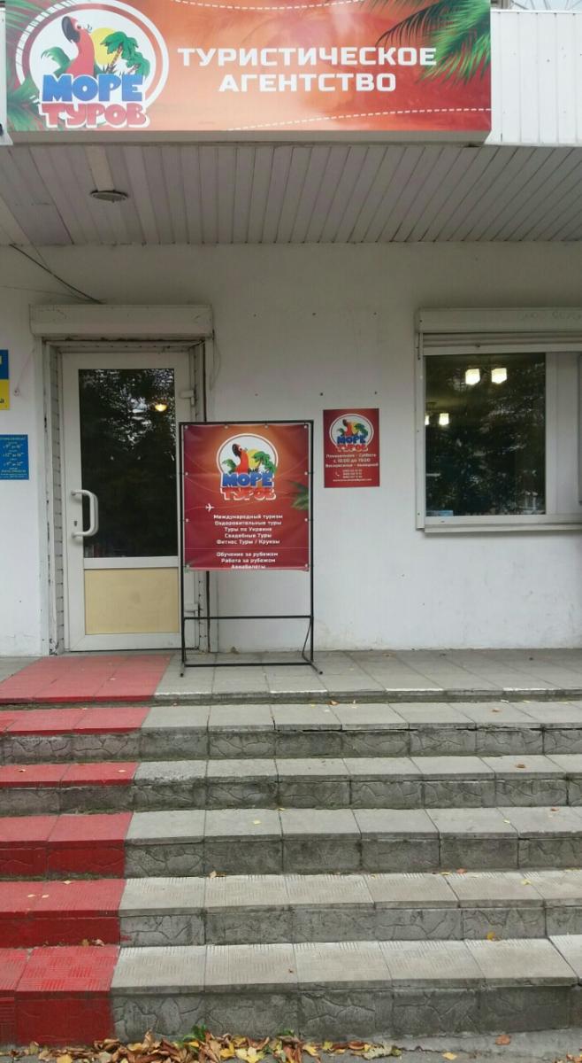 more-turov-ofis