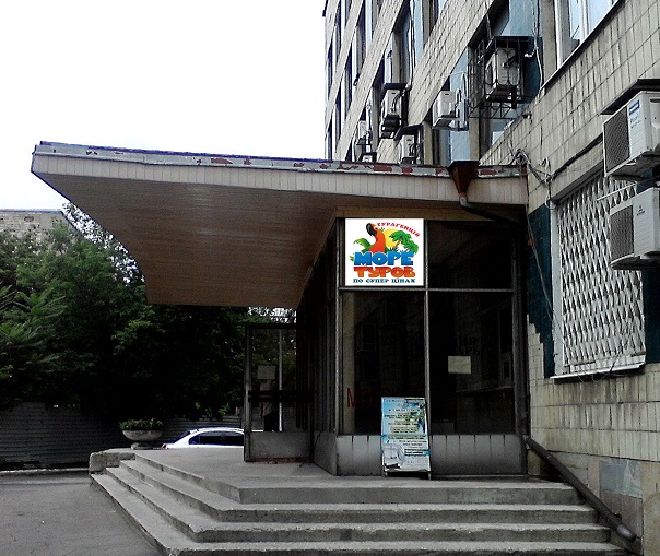 more-turov-ofis